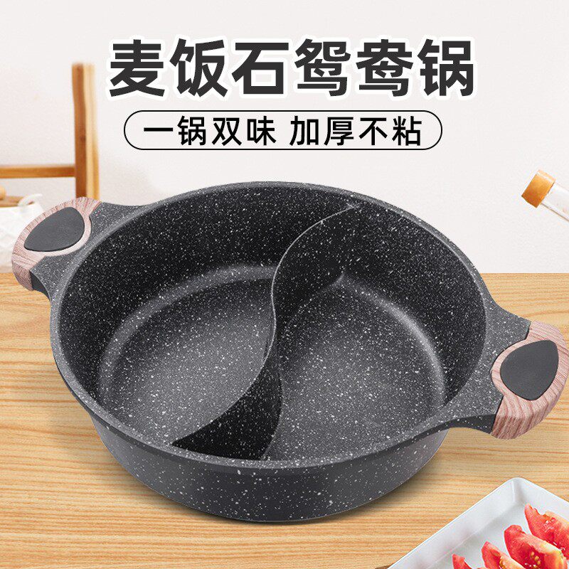 韩国麦饭石鸳鸯锅火锅家用火锅锅具不粘汤锅涮锅鸳鸯锅电磁炉专用
