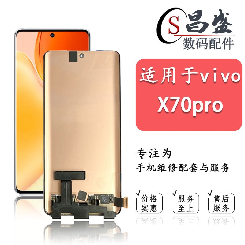适用于 X70pro S15pro X70pro+ 液晶显示屏内外一体屏幕总成