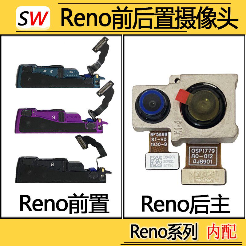 适用于 Reno2/reno2z前置后置摄像头原装照相机照相头原装