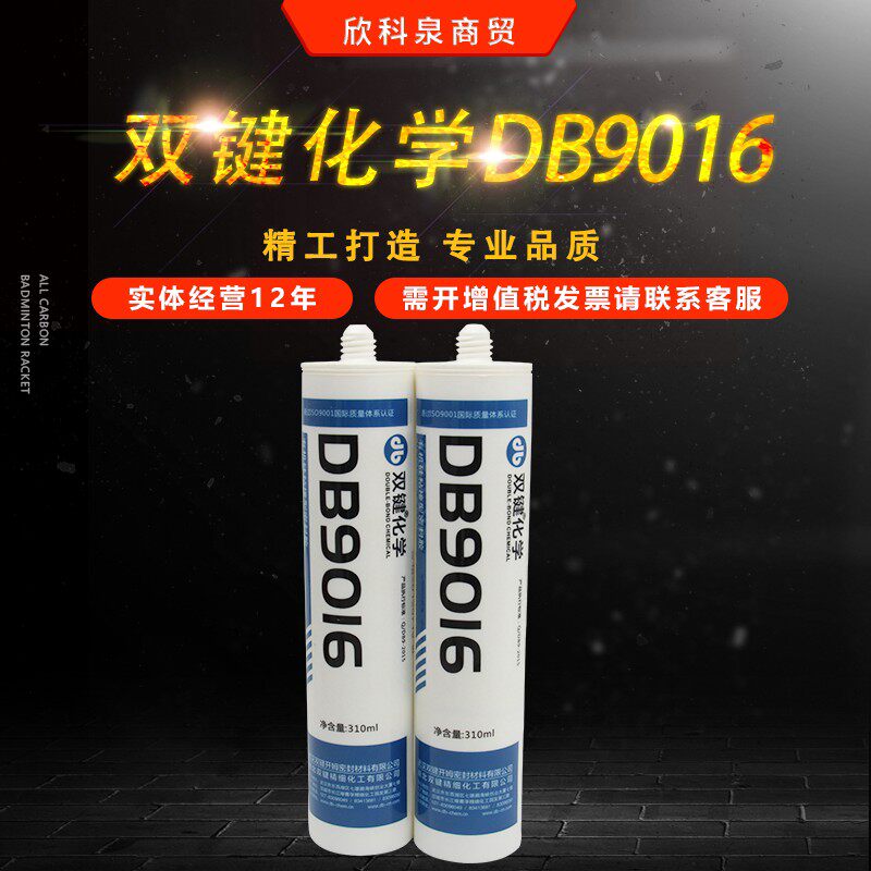双键 DB9016脱肟型有机粘接型矽橡胶 耐高温 黑色 白色 透明 膏状