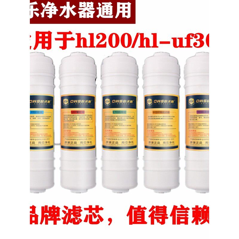 适用韩乐净水器滤芯 hl200\hl–uf300超滤直饮机除垢套装快接滤芯