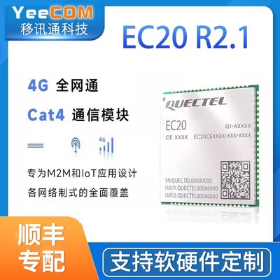 EC20CEFILG移远4G全网通模块组高通cat4带GPS数传物联yeecom兼容