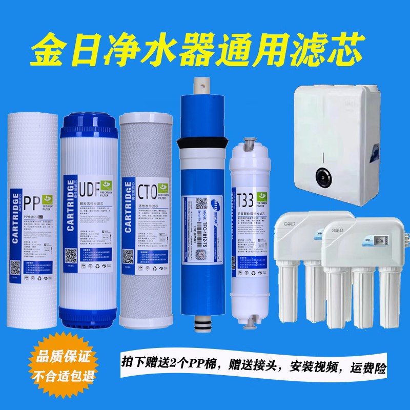 适配金日净水器滤芯365d水专家JRN-1JRJ-1/3/6/AK纯水直饮机11寸