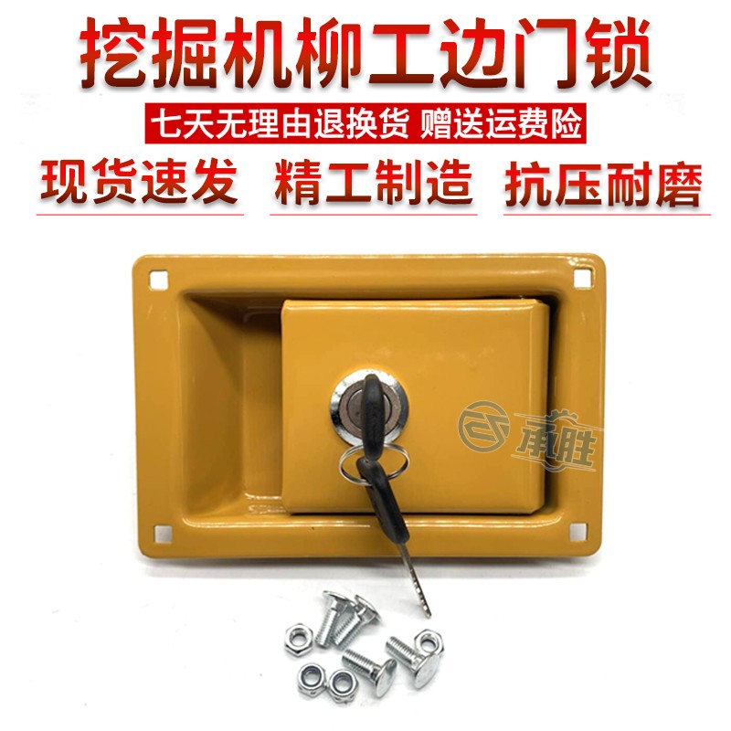 柳工LG906/907/908/915D/920D/922D/925/936边门锁工具箱锁挖掘机