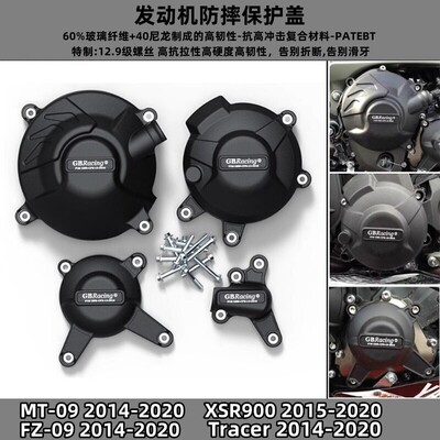 适用山叶MT09 FZ09 XSR900改装GBRACING引擎防摔牀包邉盖