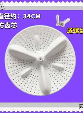 适用金帅XPB80/XPB90-2668S威力XPB80-8008S洗衣机波轮盘转盘34CM