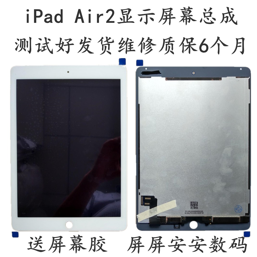 适用iPad mini45 Air2屏幕总成 A1566 A1567显示Pro9.7液晶屏