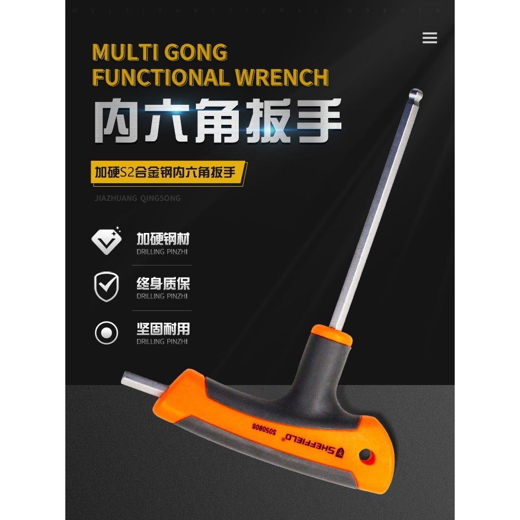 钢盾工业级超硬带手柄t型内六角扳手单个6角螺丝刀内六方六棱工具