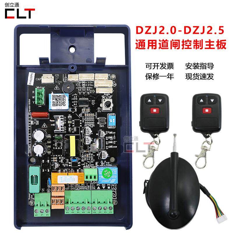 DZJ2.5控制主板停车场交流栅栏机控制器无人值守收费系统栅栏机控