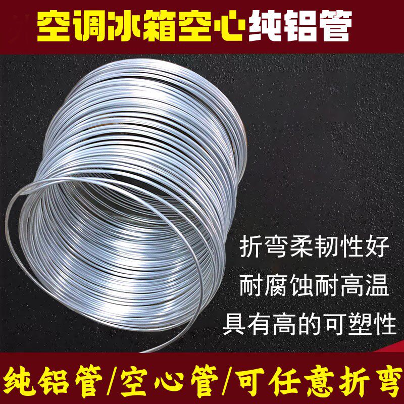 铝管子空心管1060小圆细管软管4 5 6mm8毫米空调冰箱9.52mm纯铝管