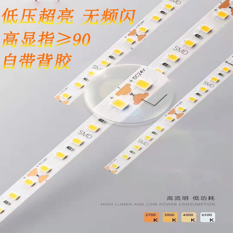 高品质12V/24V低压led灯条进口灯珠5mm8mm12mm15mm高显指Ra90Ra97