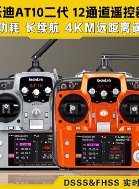 乐迪AT10二代2.4G航模12通道遥控器AT10II多轴直升机固定翼无人机