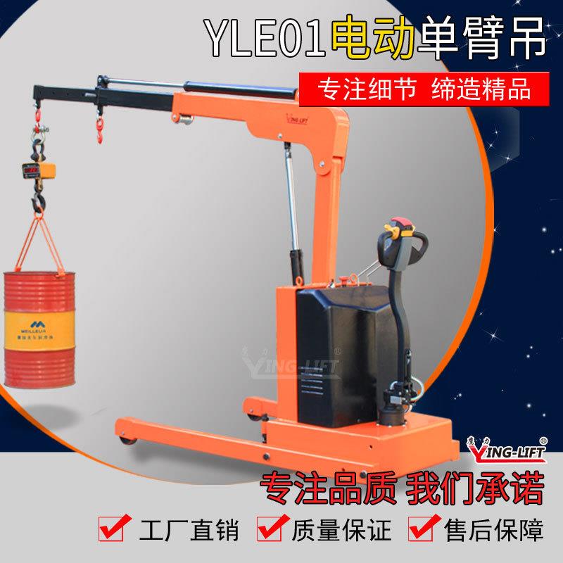 电动小吊机移动吊机起重机YLD01半电动单臂吊悬臂吊吊具YLE01