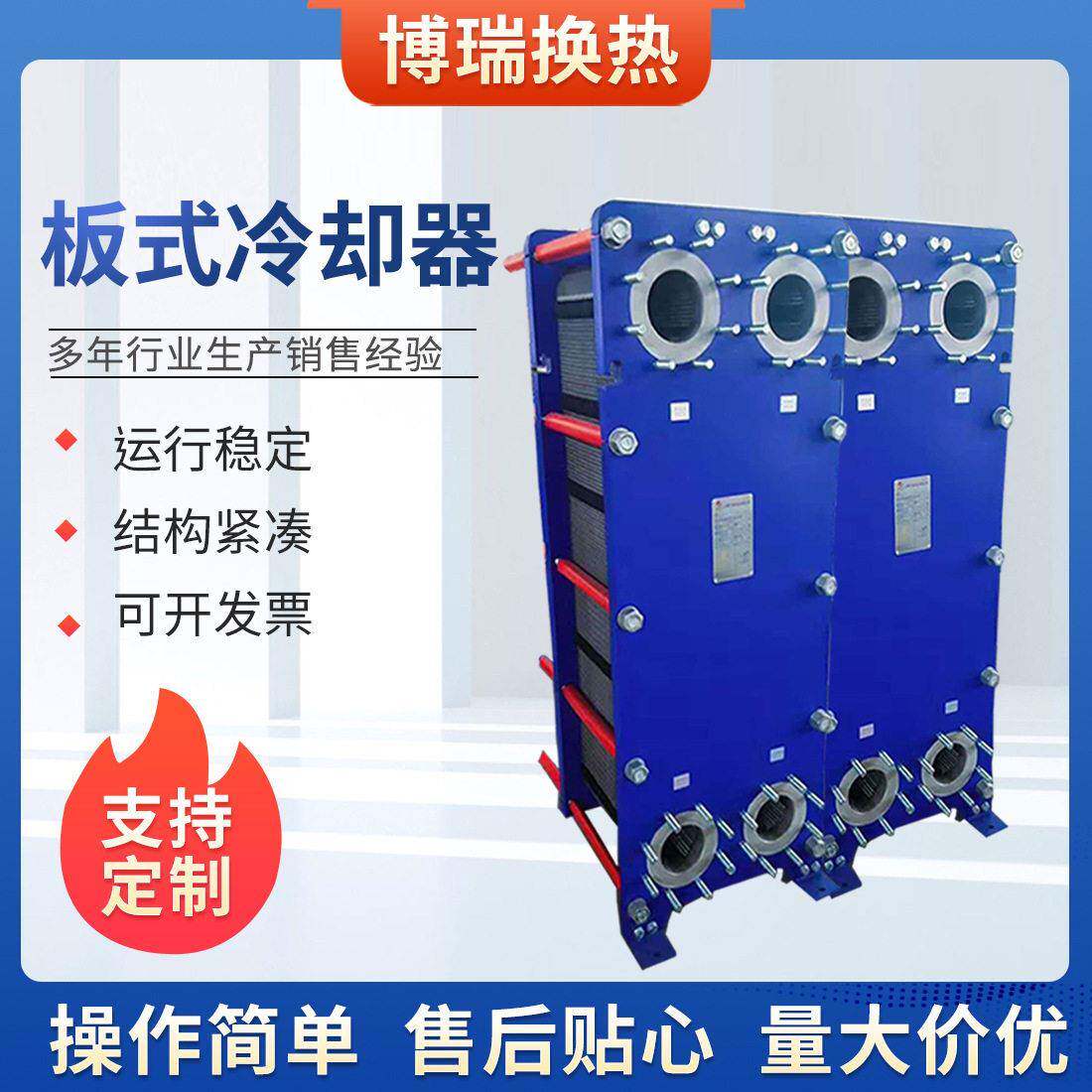 BR可拆板式换热器冷却器汽水油水,热交换器液冷散热器板式冷却器