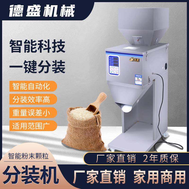 全自动五谷杂粮大米茶叶枸杞颗粒称重分装机药粉咖啡粉定量包装机,工业油品/胶粘/化学/实验室用品,其他实验室设备,淘宝优惠券,粉丝福利购,淘宝优惠卷