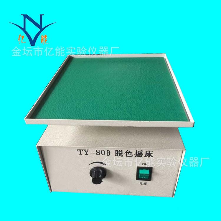 TY系列多功能振荡器多功能脱色摇床万向摇床可定做