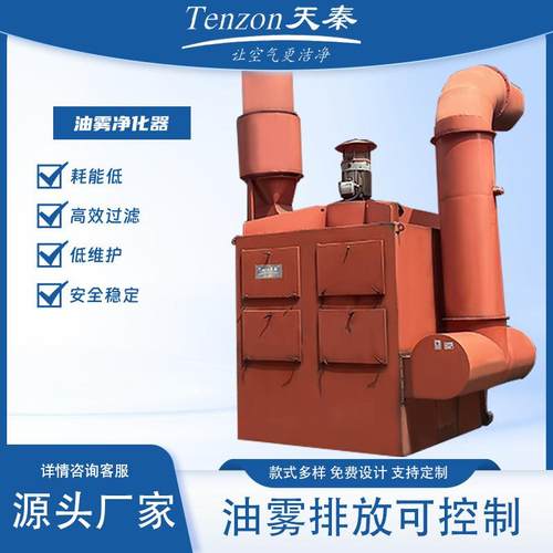 工业油雾除尘器热处理压铸机加工中心金属切削加工油雾分离器设备