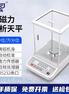 优选高精度自动校准多单位0.0001克ABS材质机身22串口天平秤