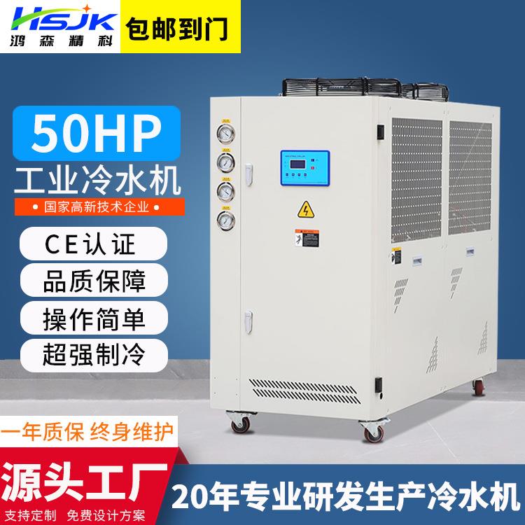 定制款50HP风冷式冷水机工业水循环制冷机水冷模具冷水机组冰水机
