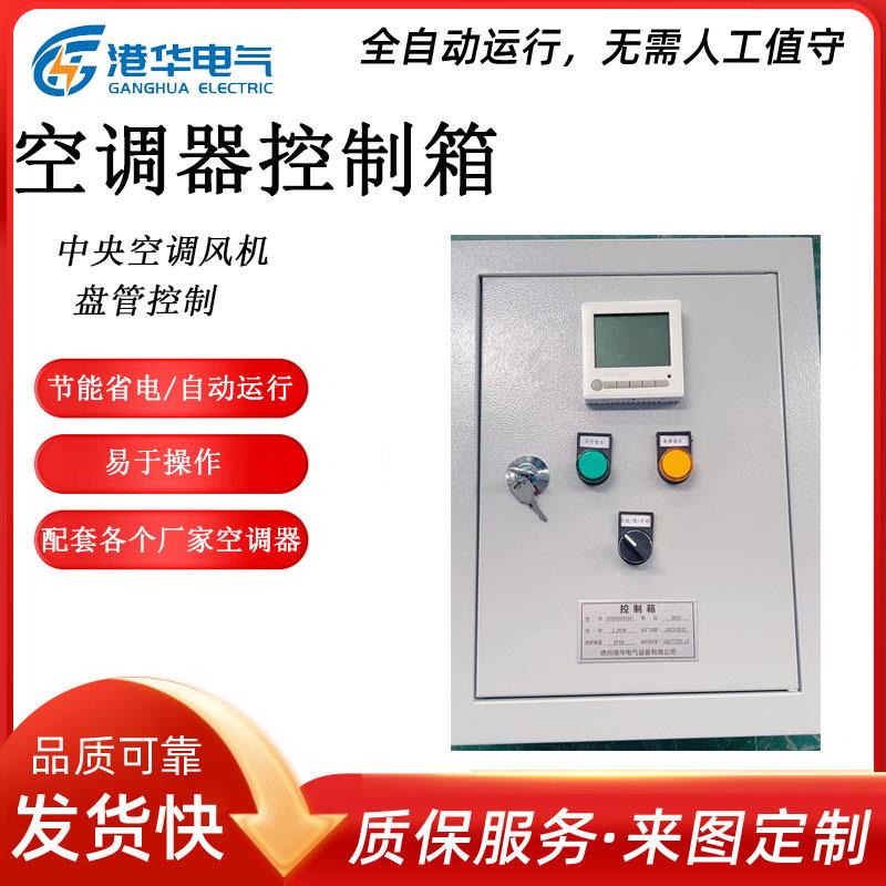厂家直供自动温控节能温度控制箱暖风机温控器空调器控制箱