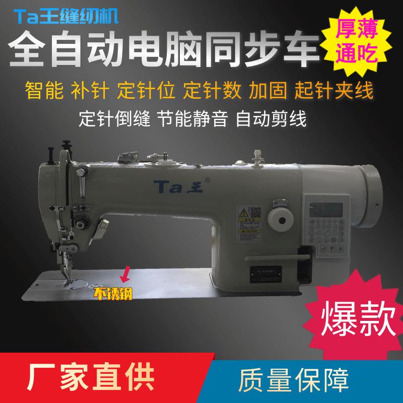 他王3368厚料电脑自动剪线皮革箱包工业缝纫机DY同步车