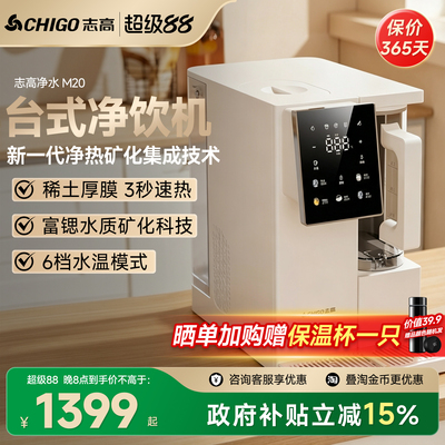 志高台式即热直饮净水器