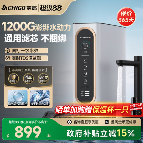 志高家用RO反渗透1200G净水器