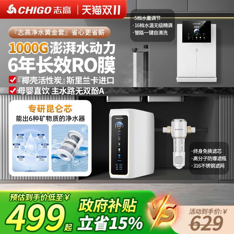 志高净水器管线机套装家用直饮机加热一体壁挂式饮水机厨房自来水