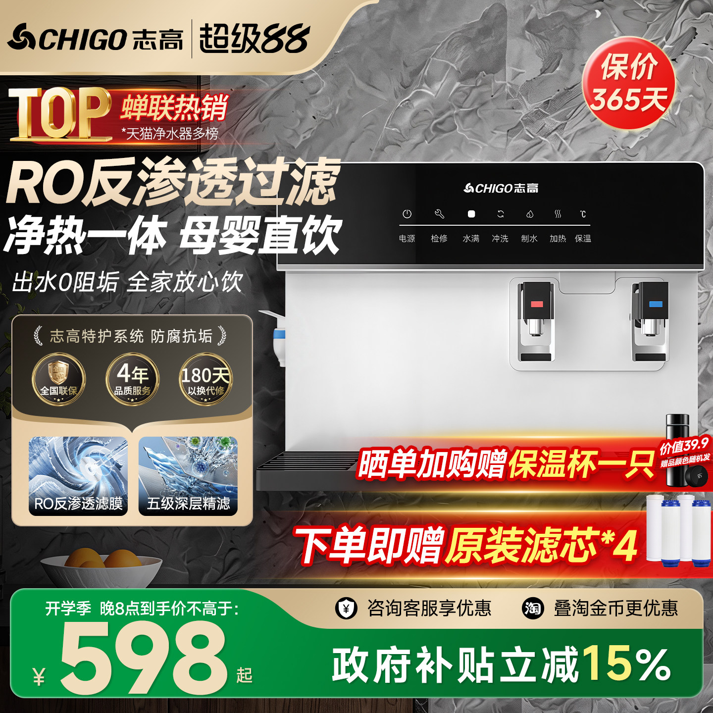 志高净水器家用直饮加热一体机厨房自来水过滤即热饮水机政府补贴