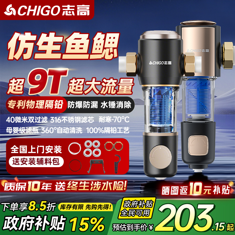 志高净水器前置过滤器家用直饮厨房自来水2025新款通用饮水机全屋