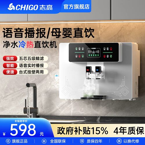 志高净水器家用冷热一体过滤直饮