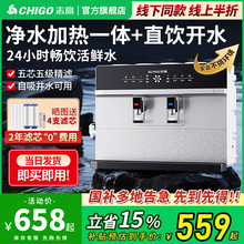 志高净水器政府补贴家用直饮厨房自来水加热一体机即热饮水机过滤