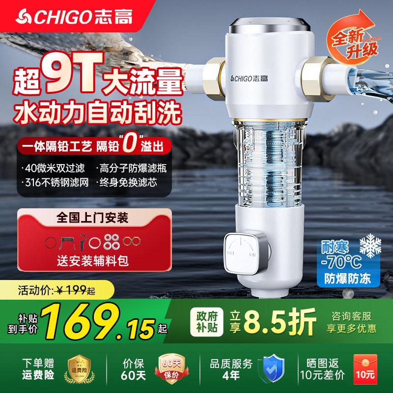 志高前置过滤器净水器通用全屋