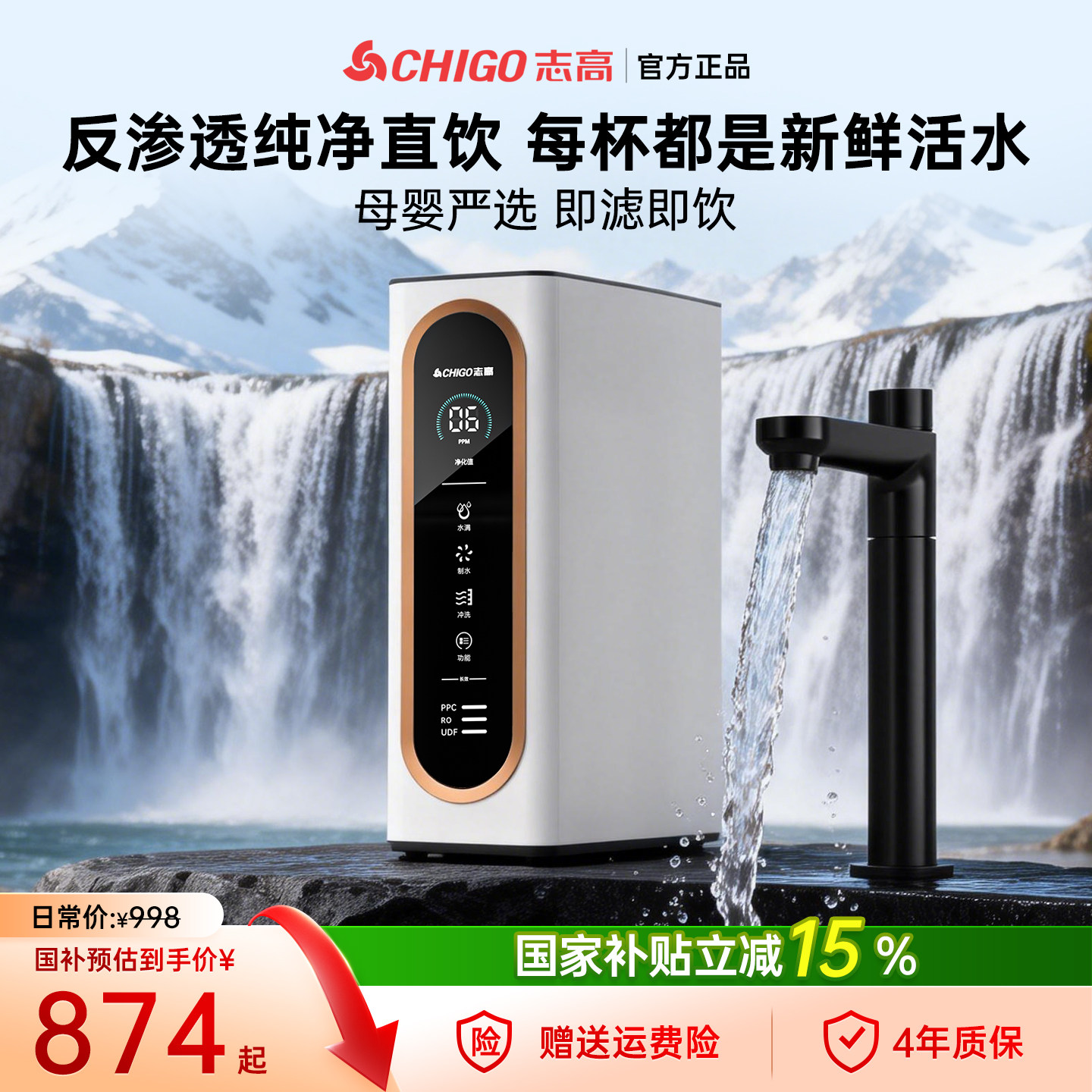 志高净水器政府补贴家用直饮厨房自来水RO反渗透滤芯通用净水机新