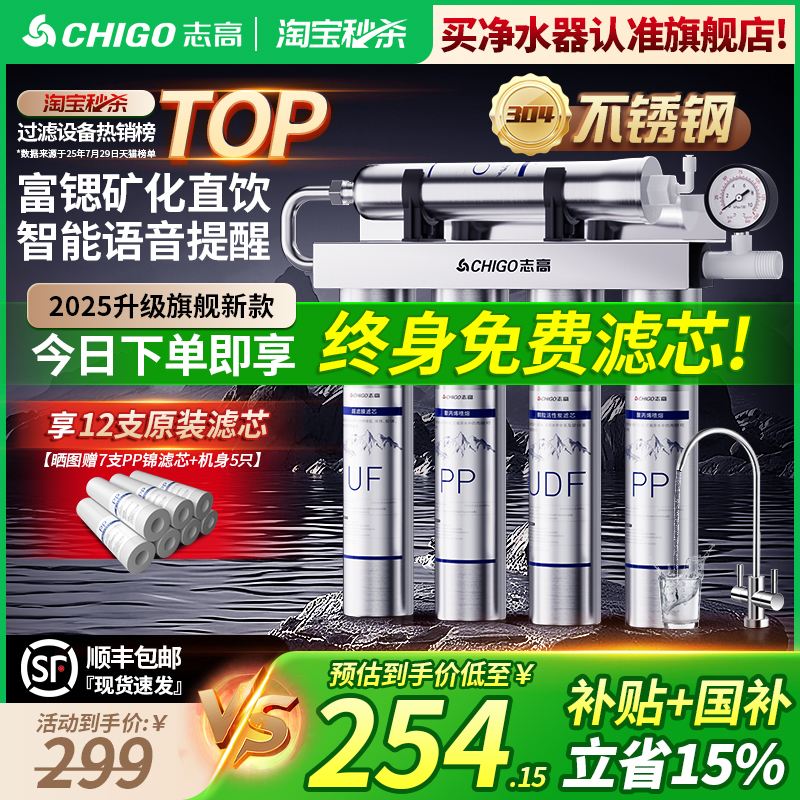 志高净水器直饮家用厨房自来水龙头过滤器前置超滤富锶厨下净水机