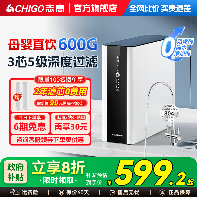 政府补贴志高净水器家用厨房自来水RO反渗透净水机厨房厨下直饮机