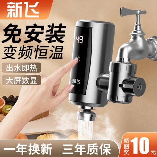 新飞电热水龙头免安装厨房用