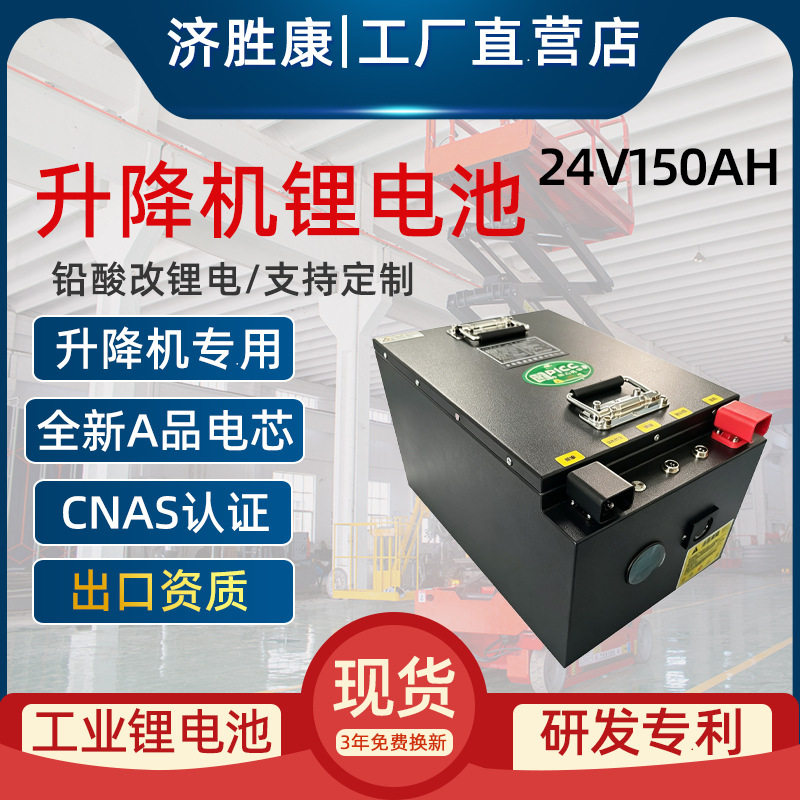 升降车锂电池24v150ah三元锂电池全新A品电芯升降机用锂电池