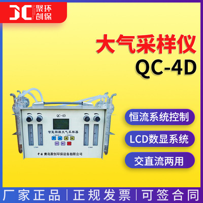 四路大气采样器四通道大气采样器多路大气采样器大气采样仪QC-4D