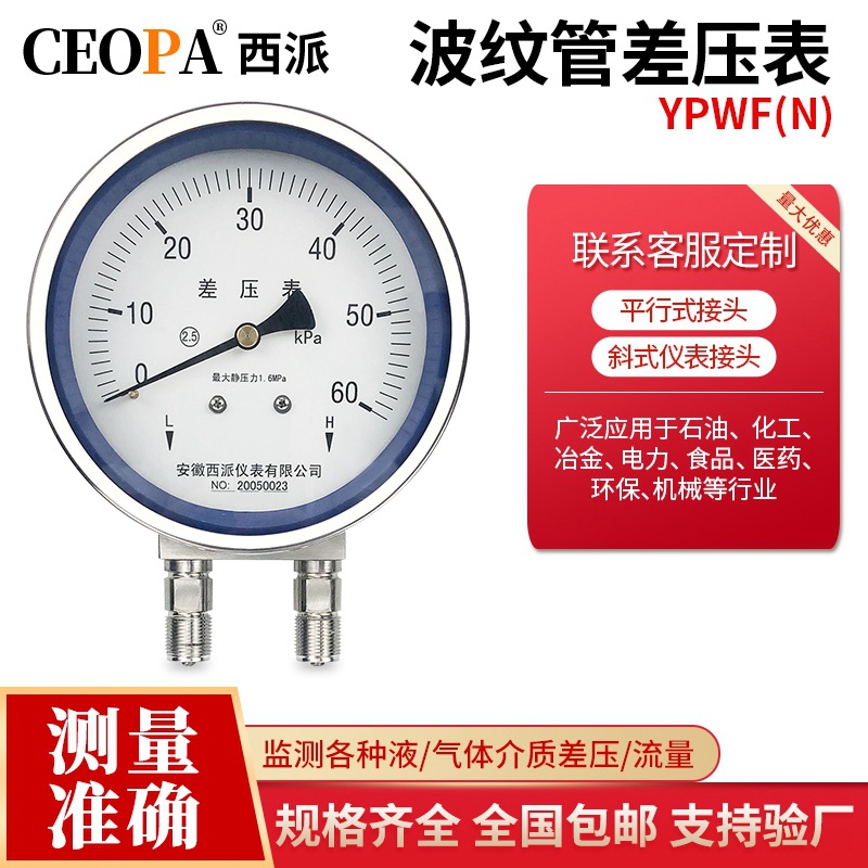 不锈钢差压表耐震数显负压表气压流量双波纹管耐振压差计量表
