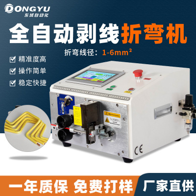 全自动电脑剥线折弯机剥皮弯线一体裁线机 BV线剥皮折弯机剥线机