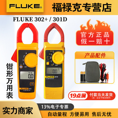 钳形表钳流表福禄克FLUKE302+319 381 325 301D 376FC钳形万用表