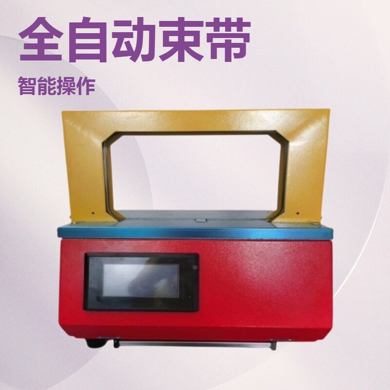 全自动高台打包机纸箱PP带点动式打带机电热熔脚踏式捆扎机