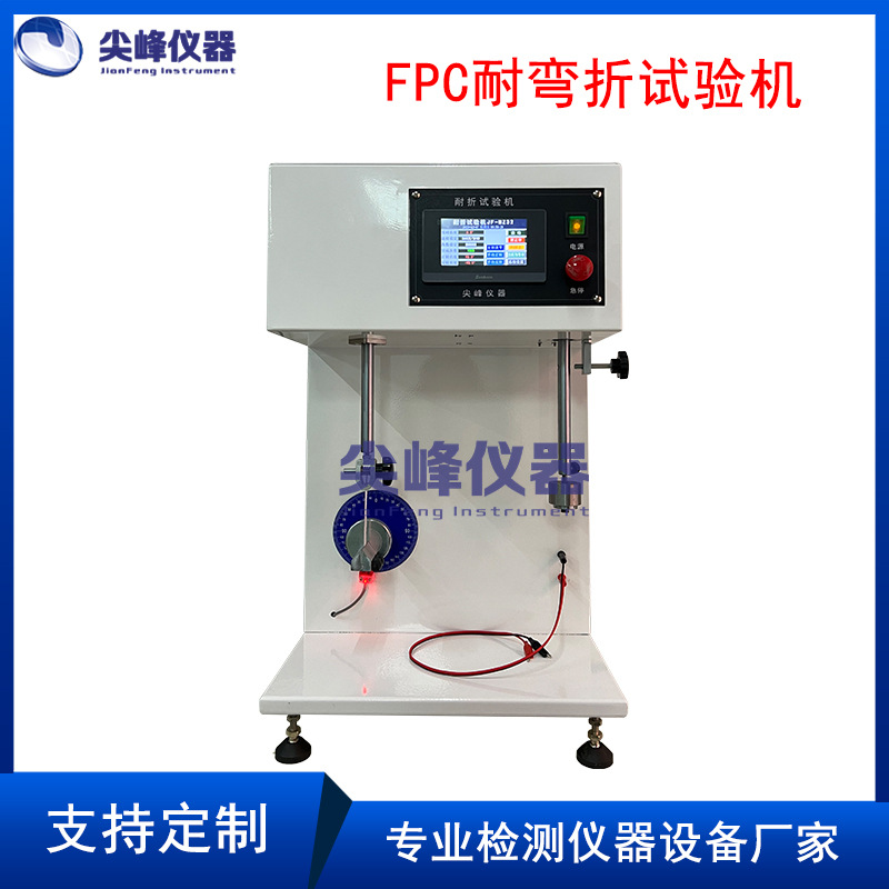 FPC耐弯折试验机  柔性线路板耐折试验机 电路板耐弯曲检测测试机