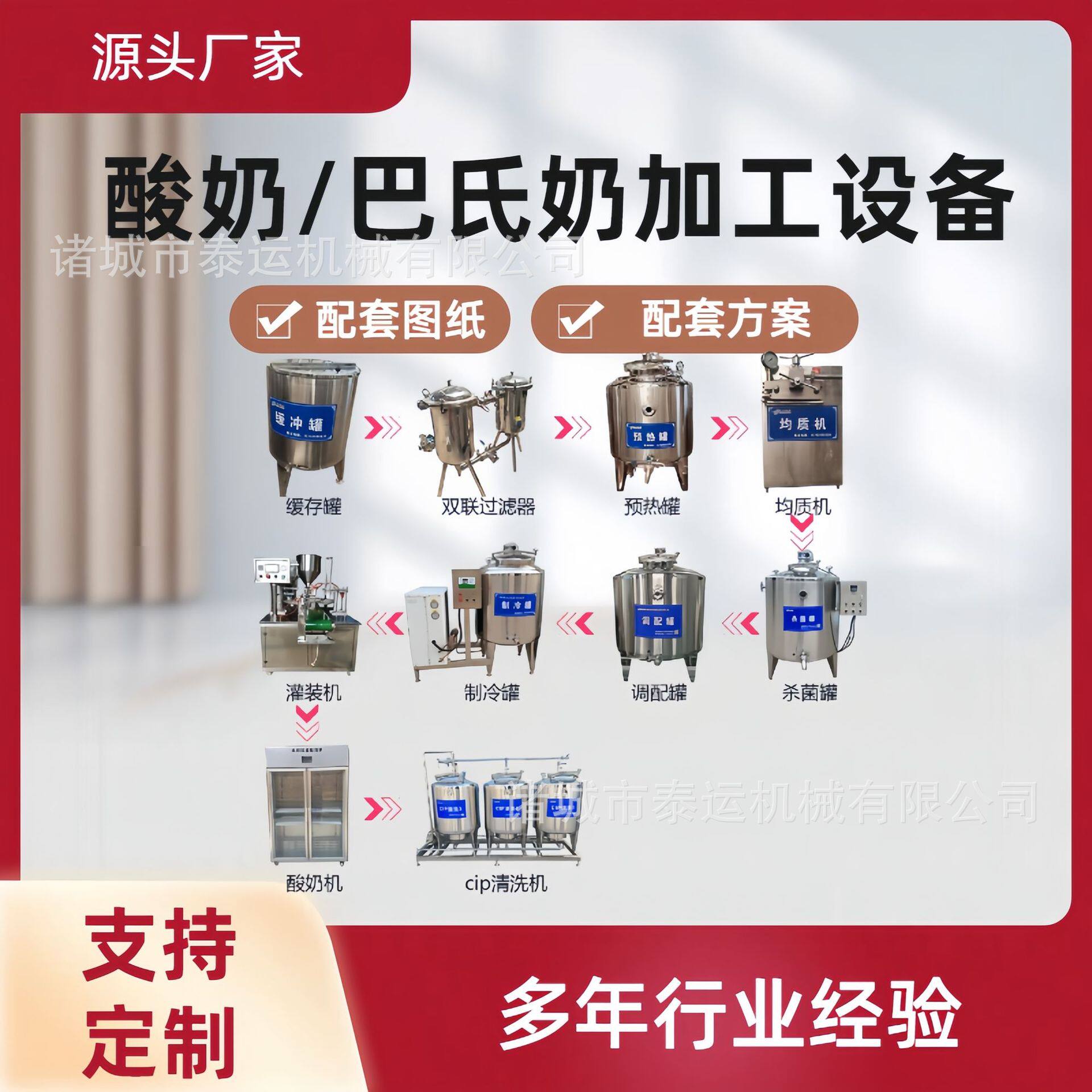 常温酸奶生产设备酸羊奶脱膳杀菌生产线酸奶牛奶保鲜贮存罐