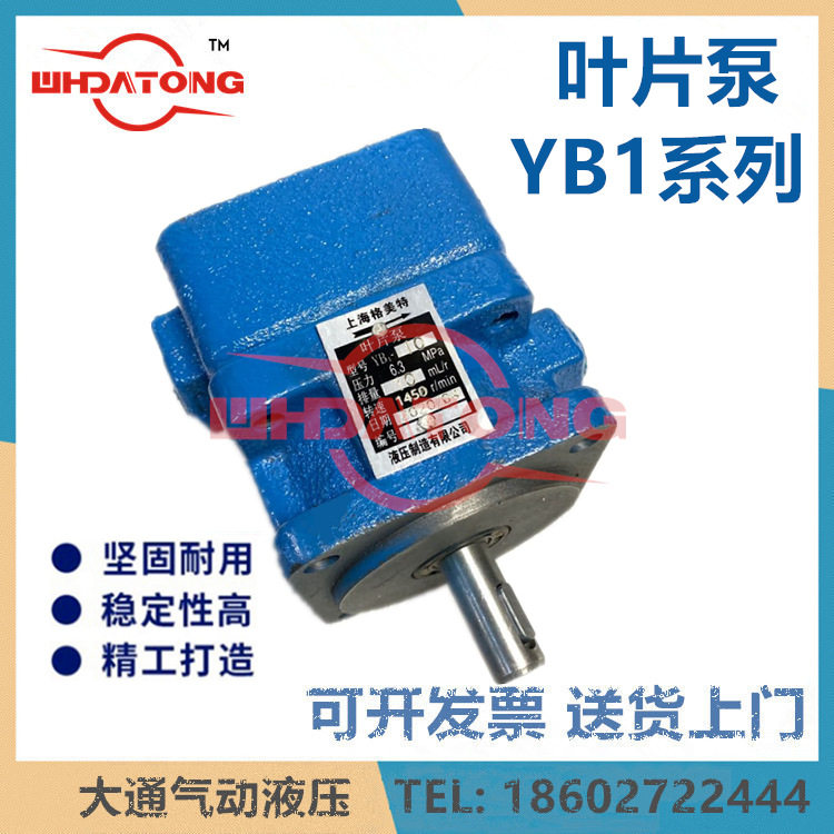 上海格美特液压叶片泵YB1-2.5YB1-4YB1-6YB1-10YB1-12/16