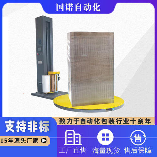全自动缠绕膜机器拉伸膜缠绕机全自动缠膜机缠绕包装机缠绕打包机