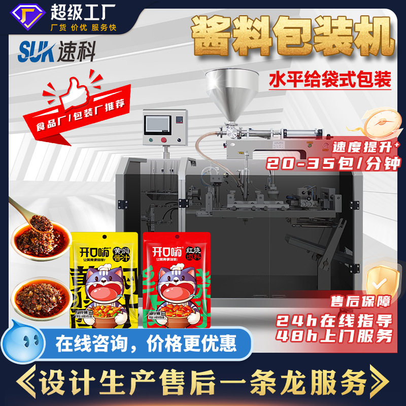 自动酱料包装机果酱调味汁自立袋壶嘴袋液体分装机水平给袋式包装,五金/工具,封边机,淘宝优惠券,粉丝福利购,淘宝优惠卷