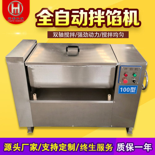 大型拌馅机商用包子火腿肠香肠拌料机304不锈钢肉类搅拌机