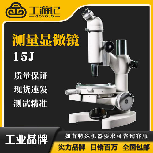 上海光学15J/15JA/15JE/数显测量